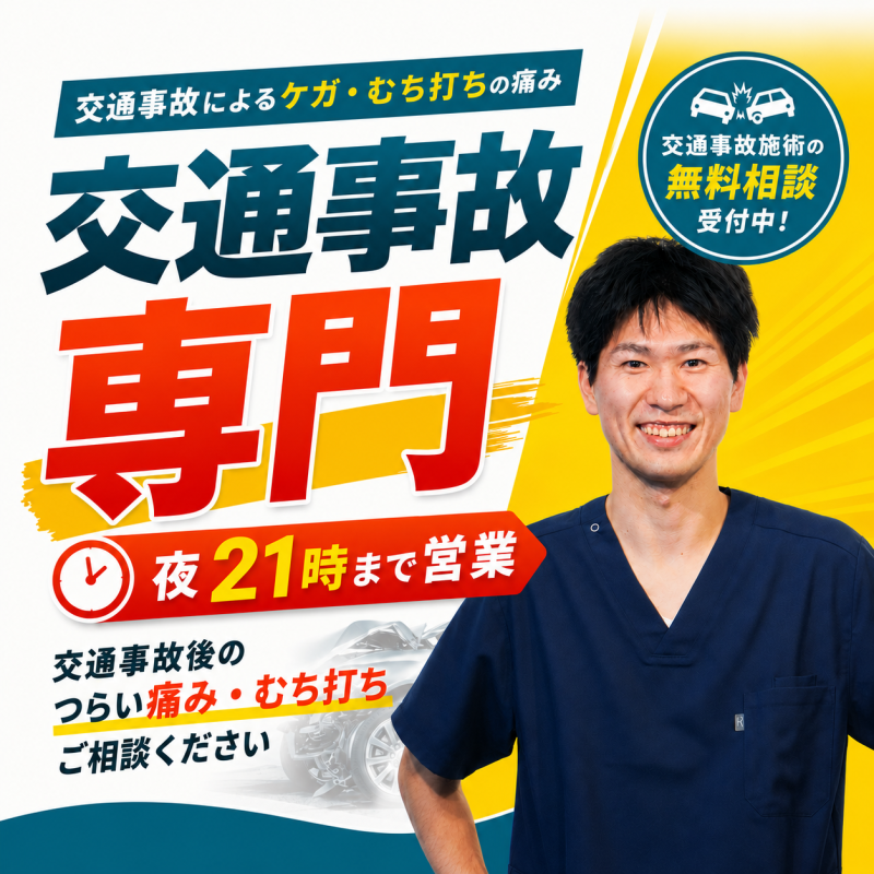 焼津鍼灸整骨院 そら アイキャッチ